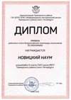 2018-2019 Новицкий Наум 9л (экономика)